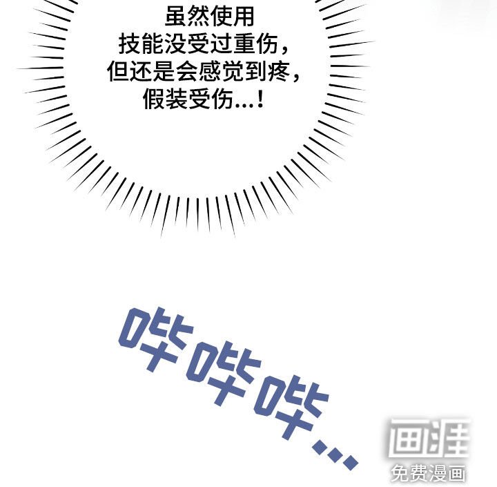 第40章：假装受伤