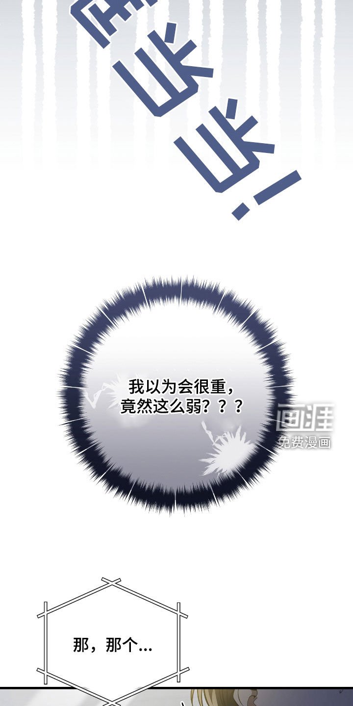 第40章：假装受伤