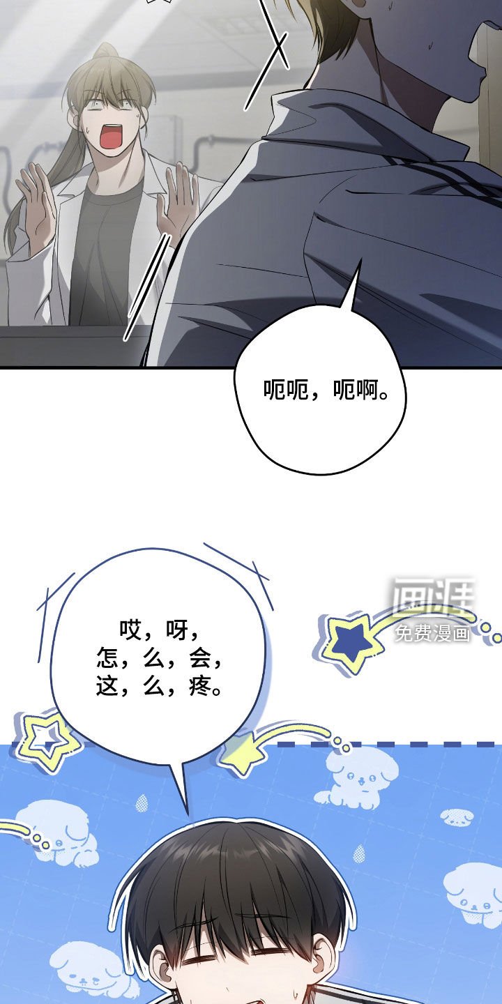 第40章：假装受伤