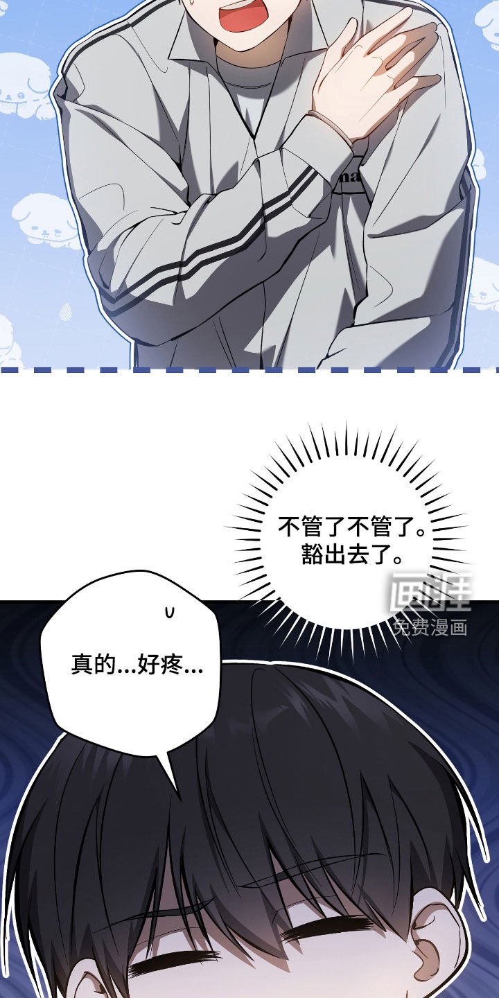 第40章：假装受伤