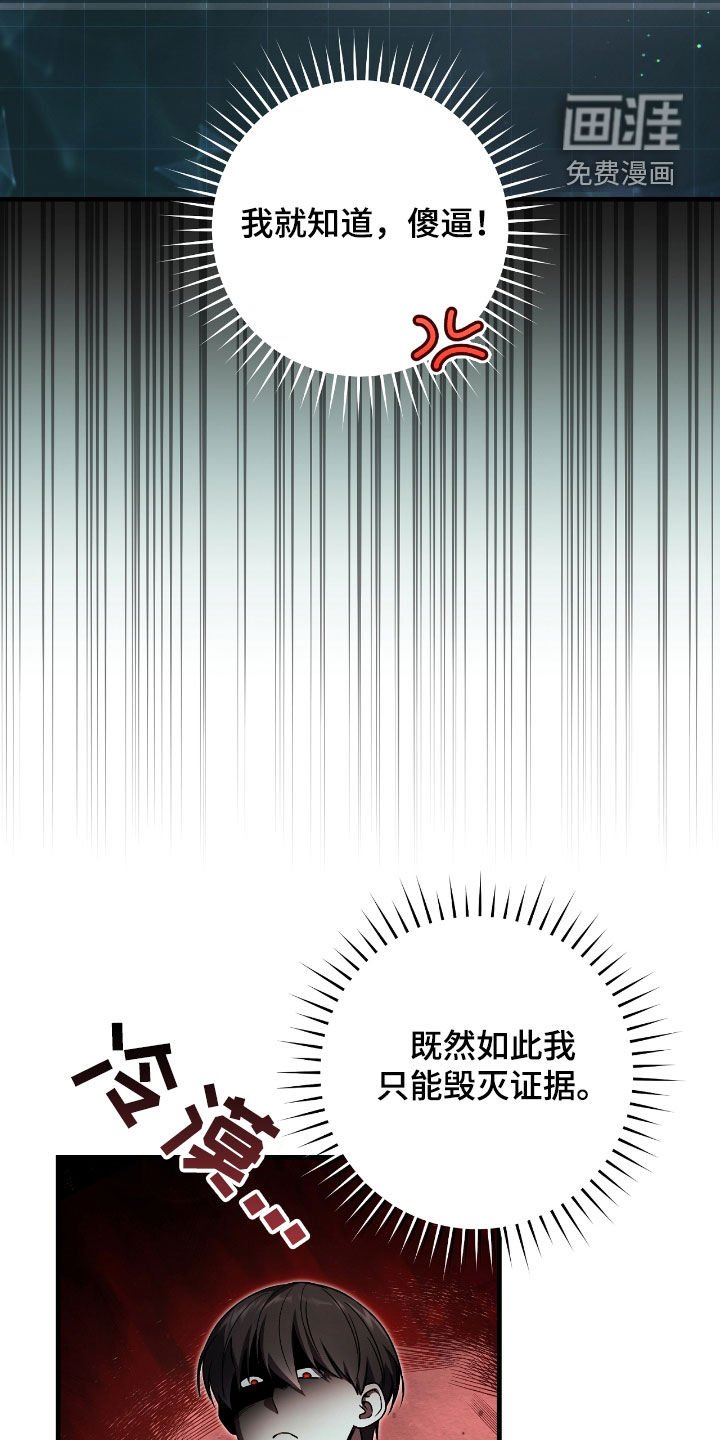 第41章：毁灭证据