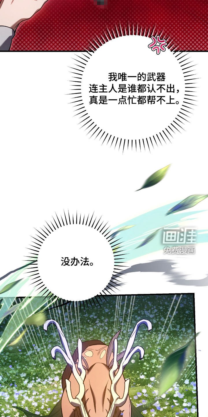 第43章：认不出主人