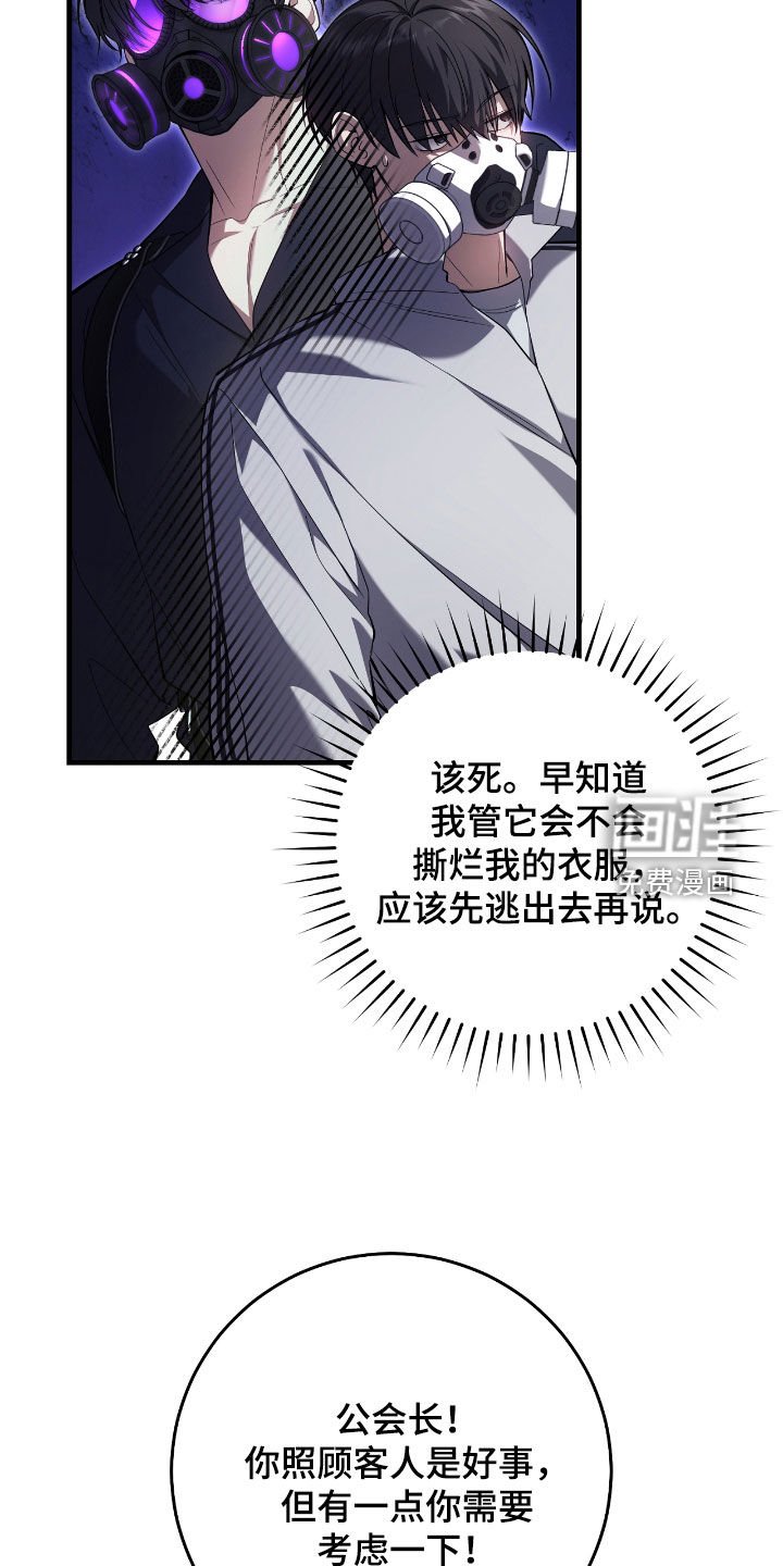 第44章：别说漏嘴了