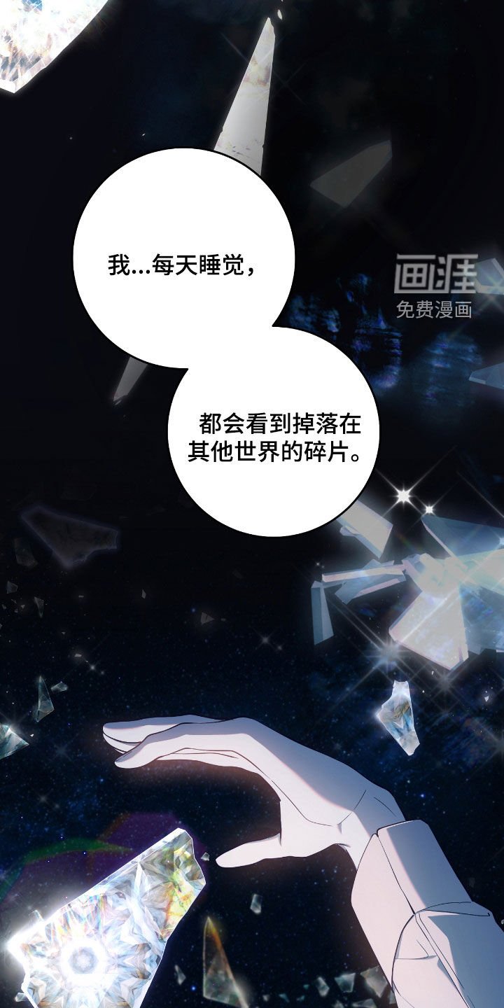 第47章：世界碎片