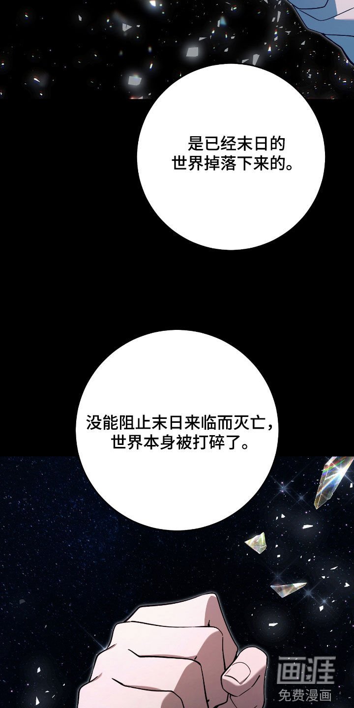 第47章：世界碎片