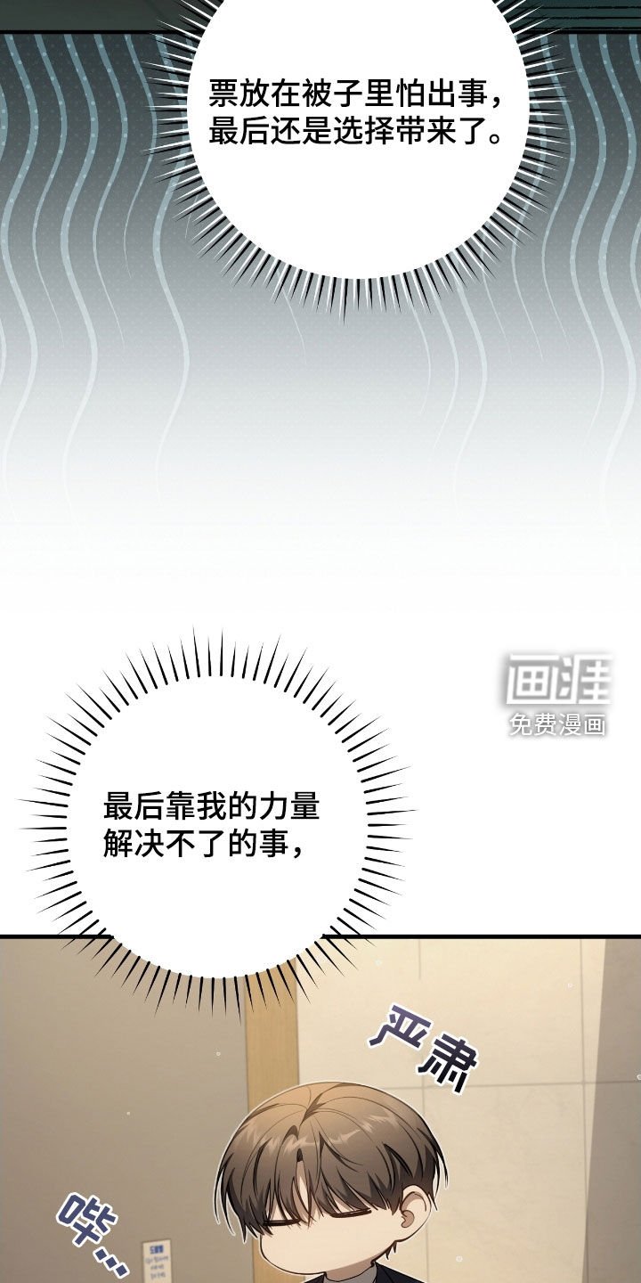 第66章：未注册的票