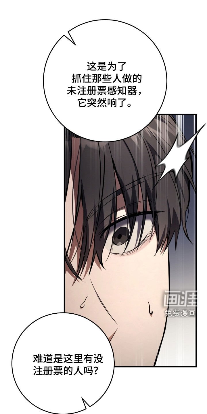 第66章：未注册的票