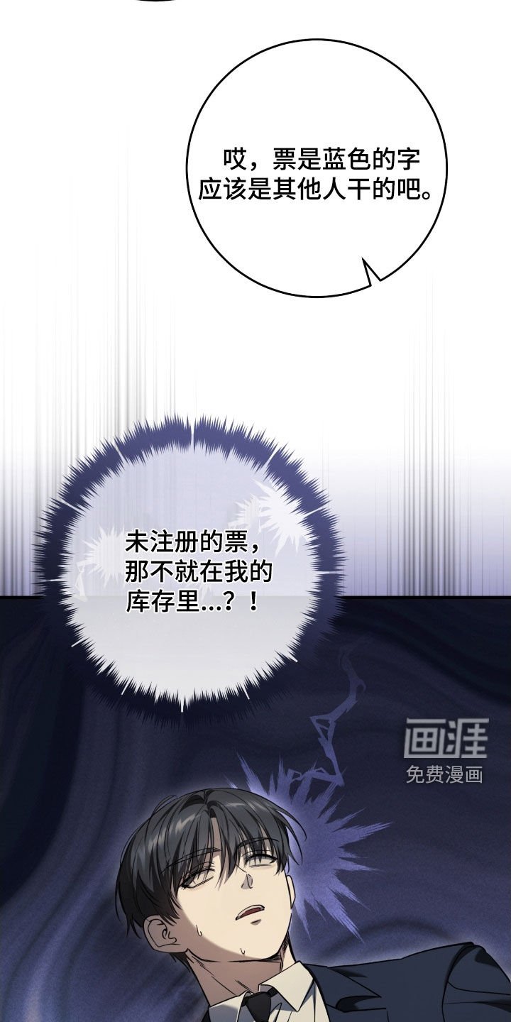 第66章：未注册的票