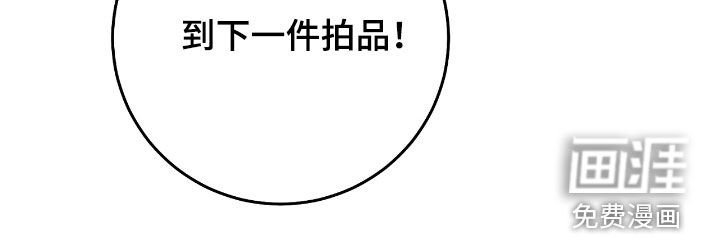 第73章：竞拍取消