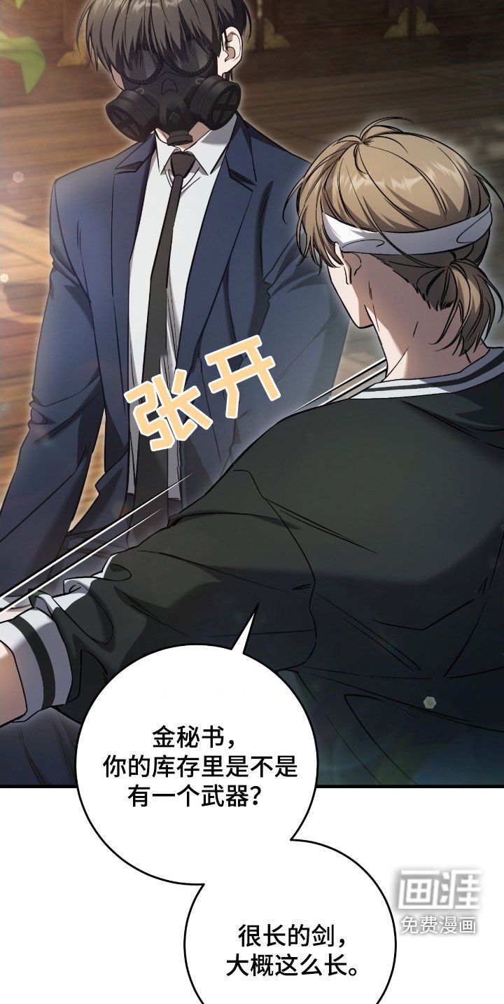 第75章：你今天死定了（第一季完结）