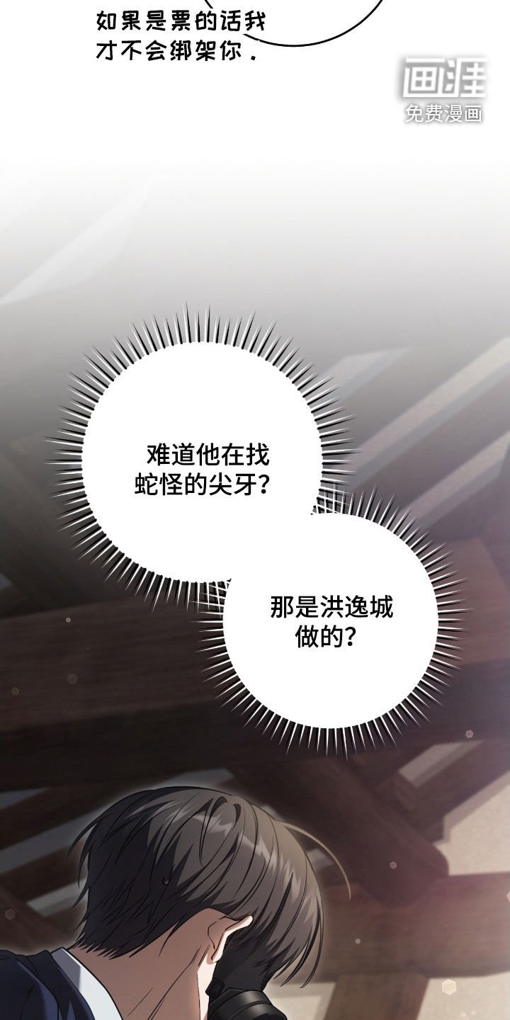 第75章：你今天死定了（第一季完结）