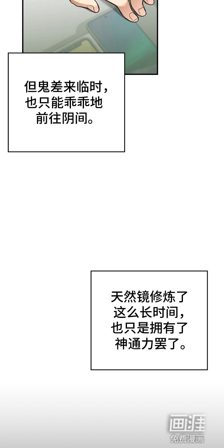 第10章：真身