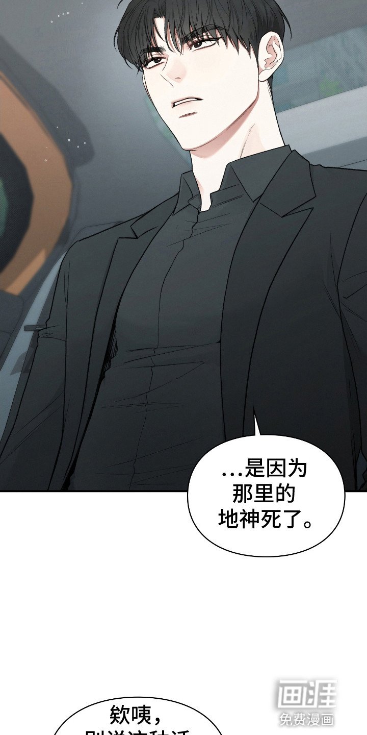 第14章：被吞噬的地神