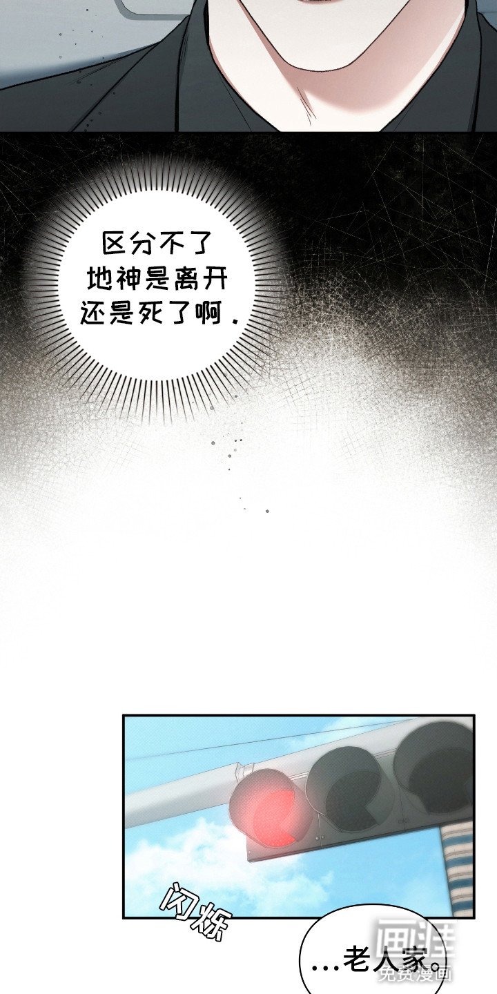 第14章：被吞噬的地神