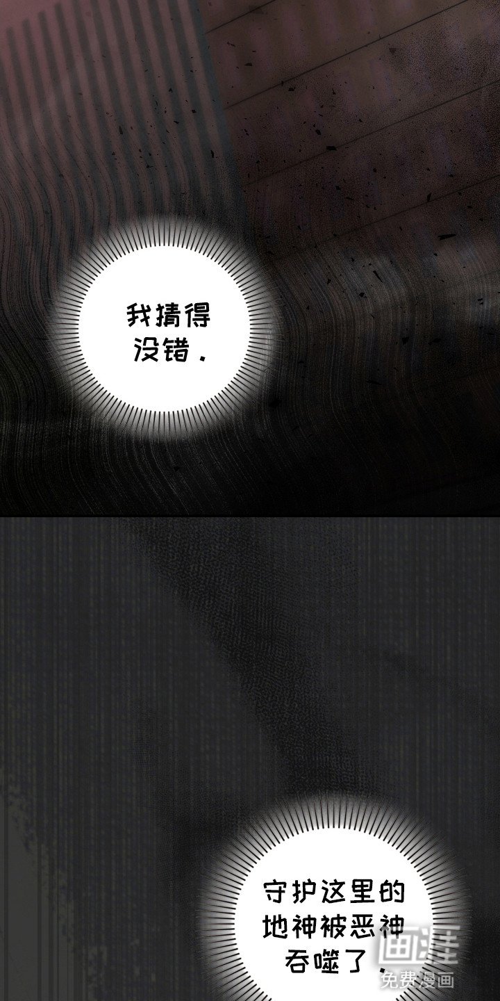 第14章：被吞噬的地神