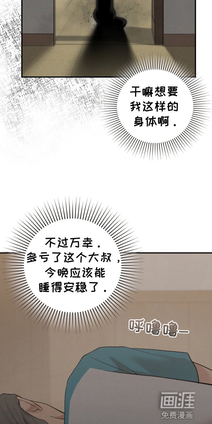 第17章：奇怪的男人