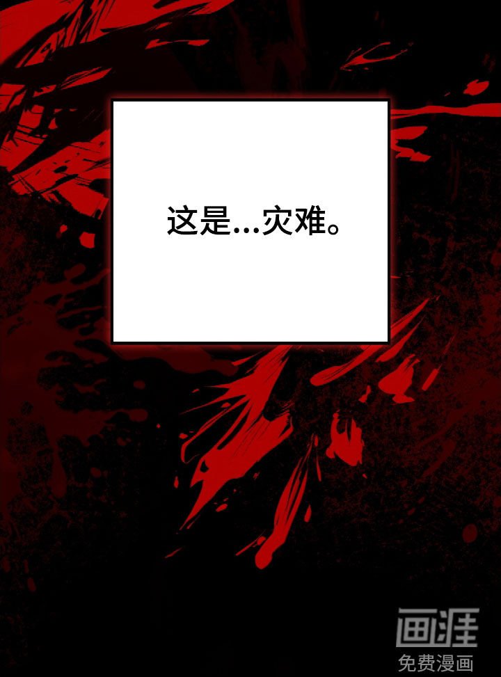 第22章：这是灾难
