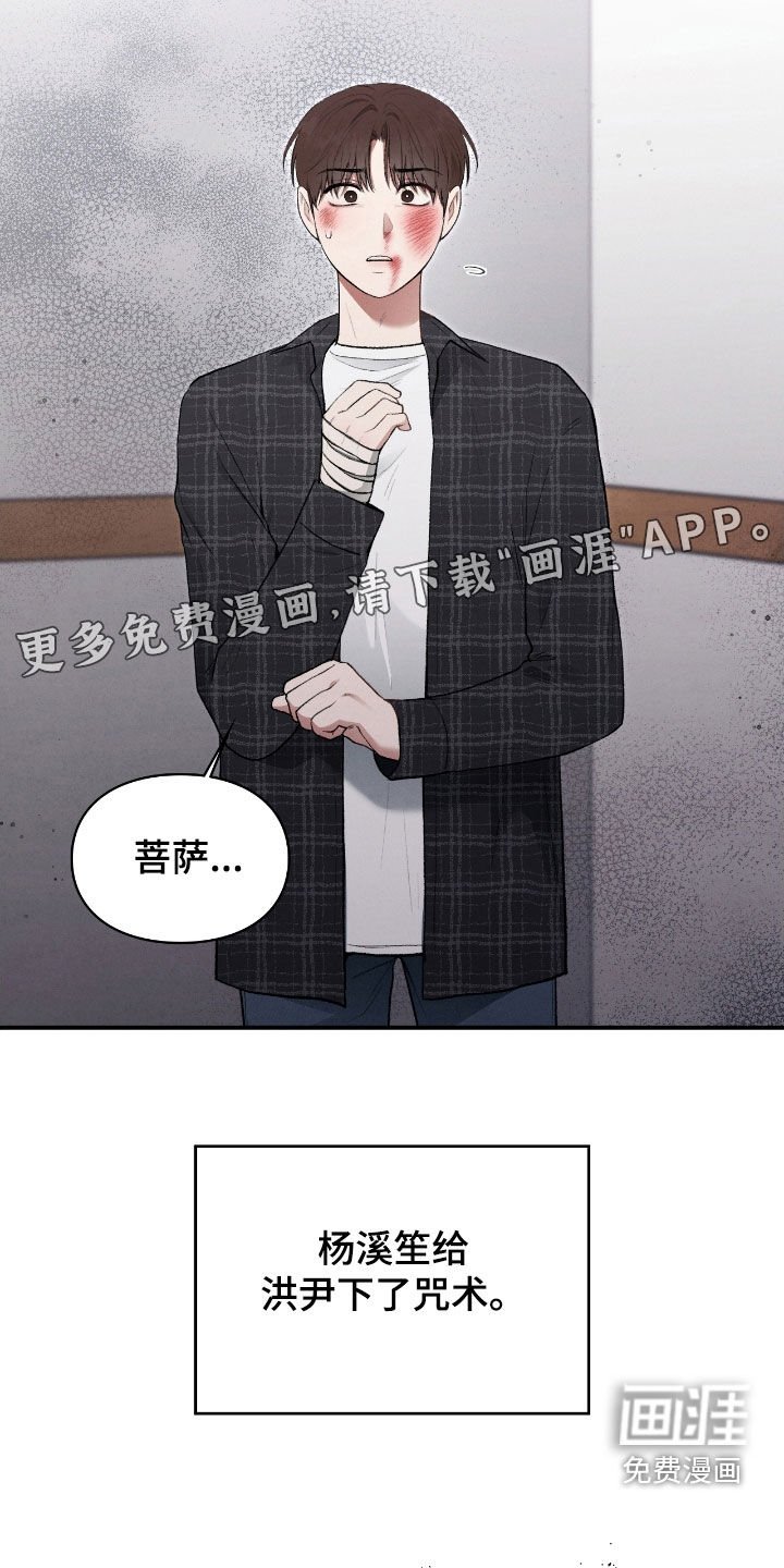 第30章：解开咒术