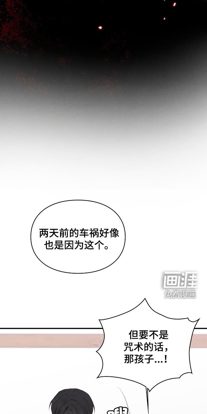 第30章：解开咒术