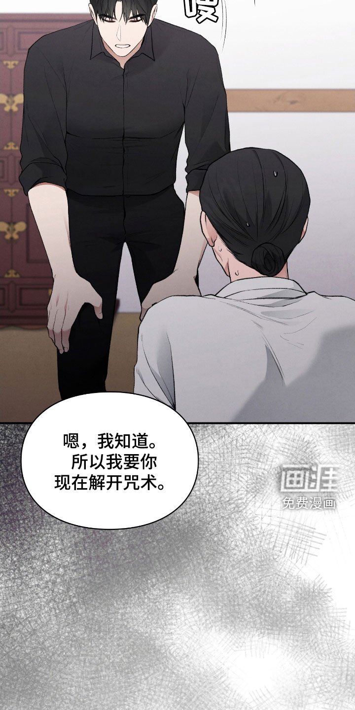 第30章：解开咒术