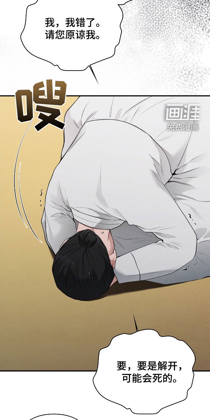 第30章：解开咒术