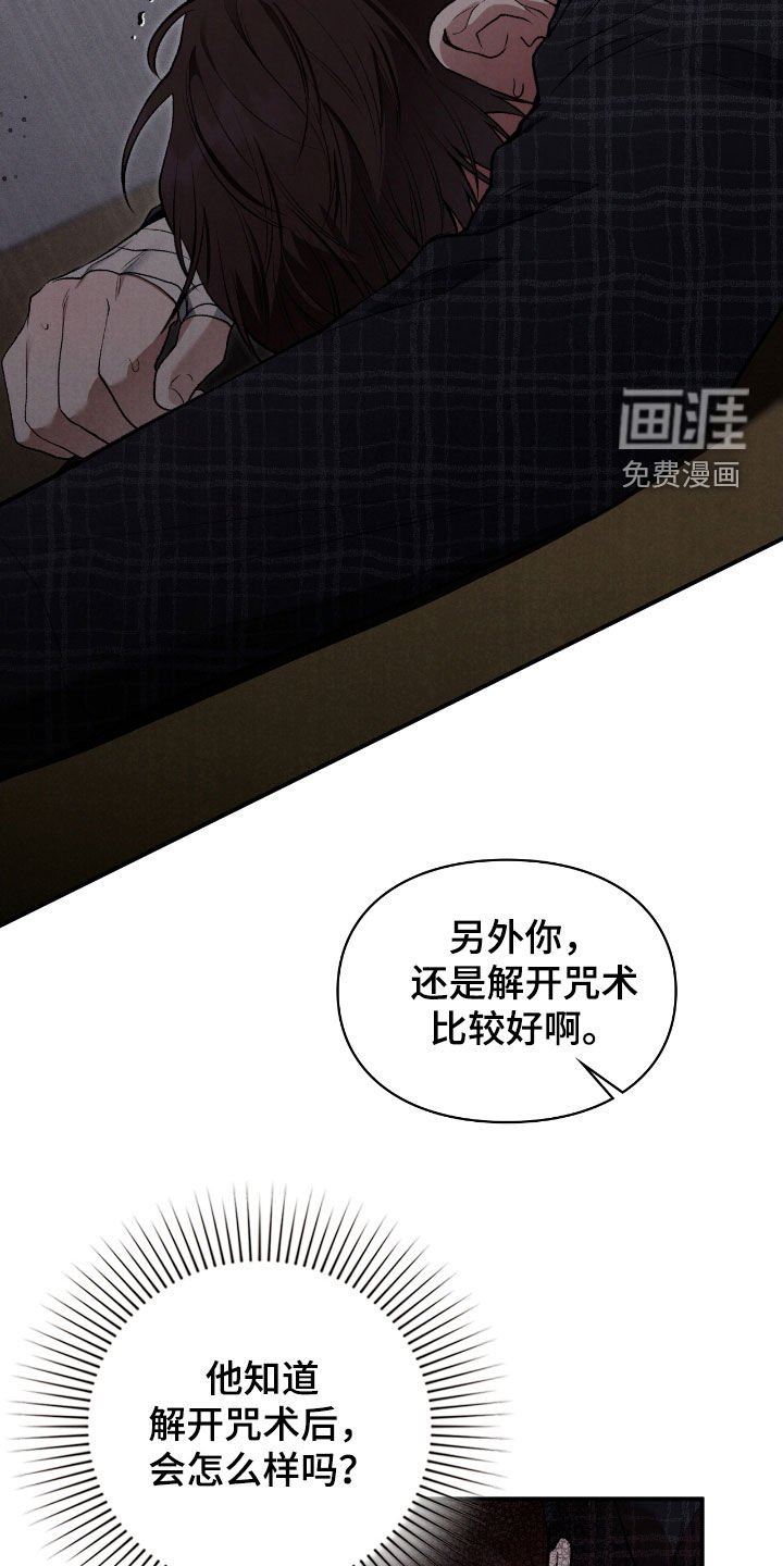 第30章：解开咒术