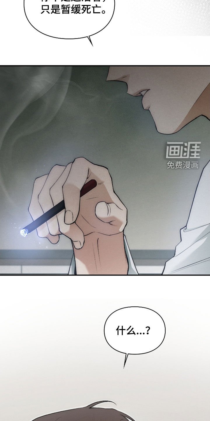 第34章：暂缓死亡