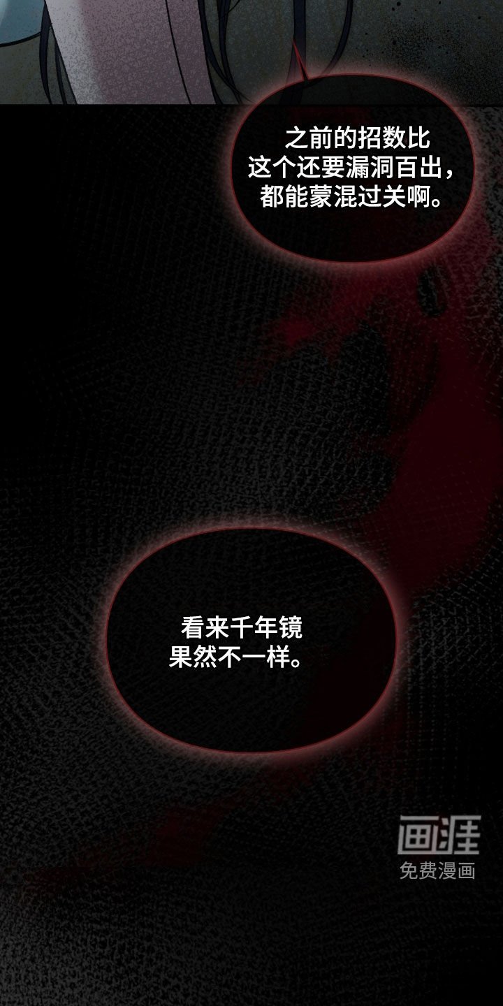 第46章：千年镜