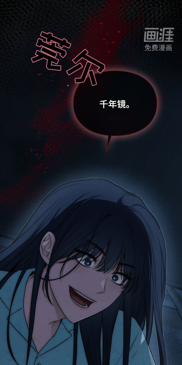 第46章：千年镜