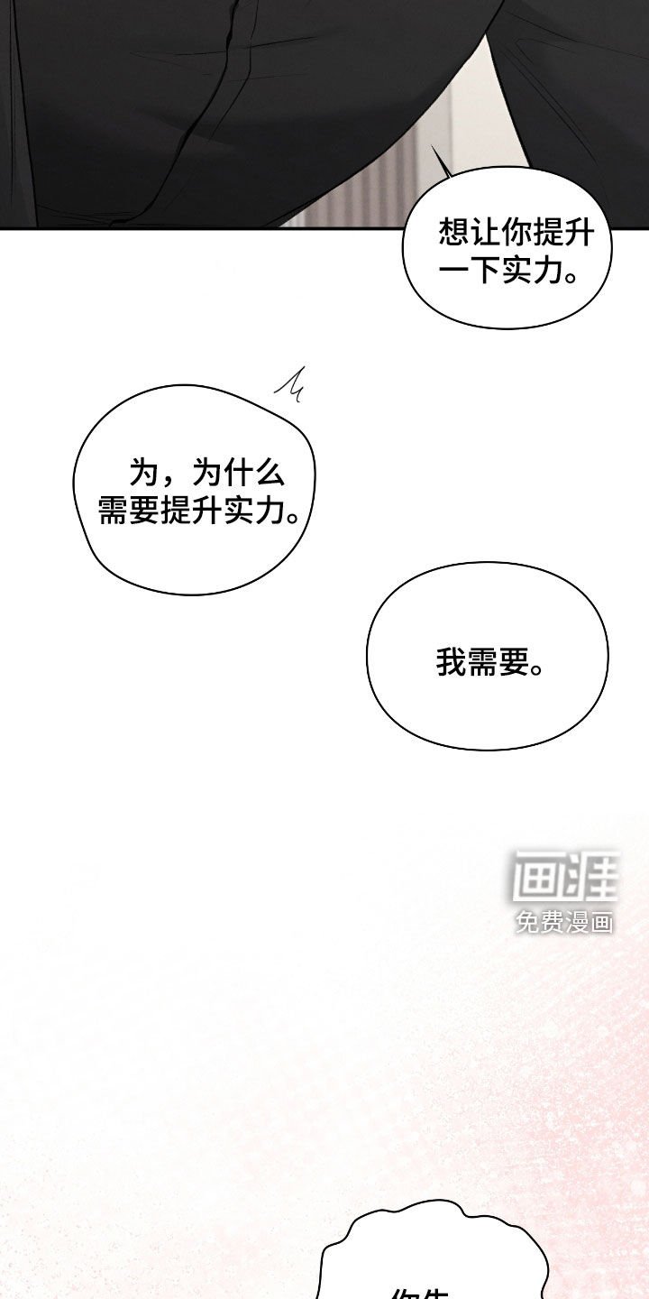 第48章：提升实力
