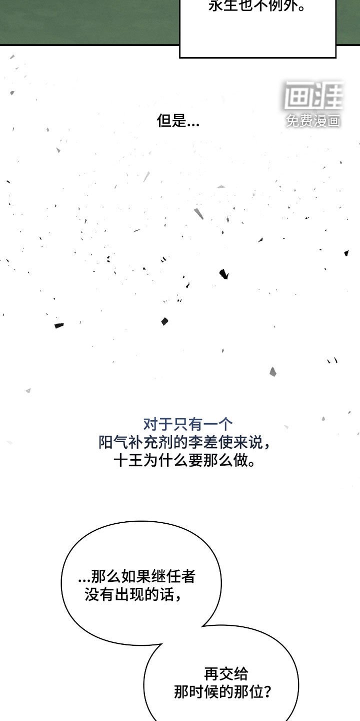第57章：继任者