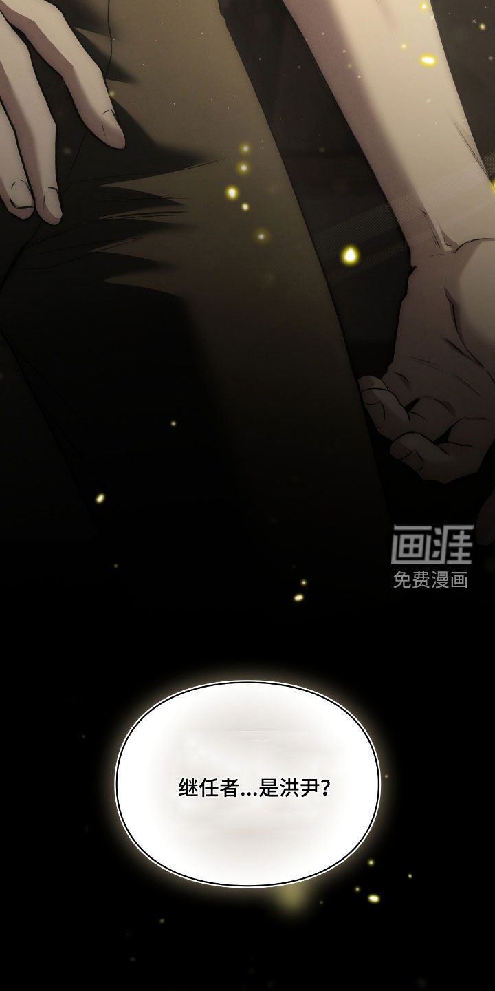 第57章：继任者