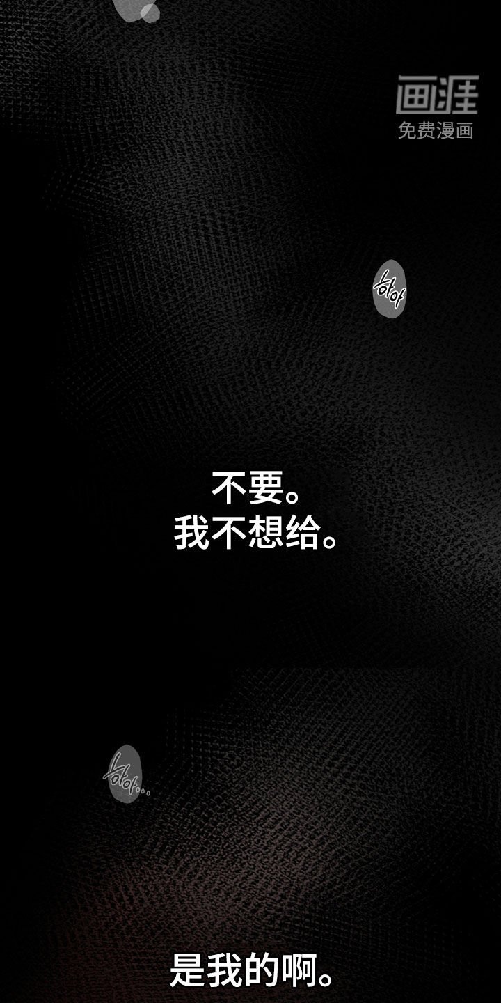 第58章：我不想给