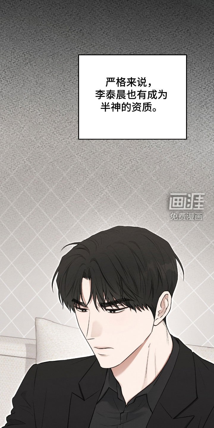 第60章：半神的资质