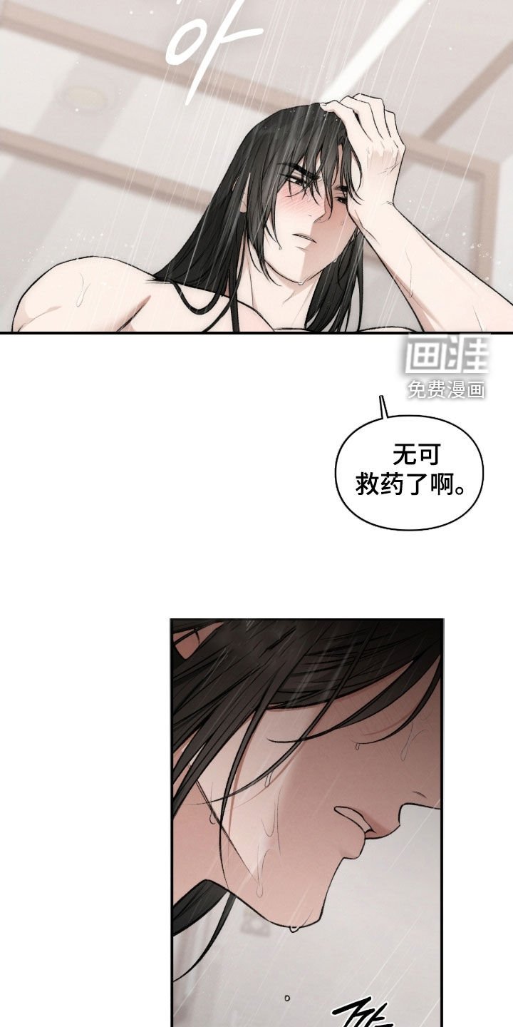 第81章：无可救药