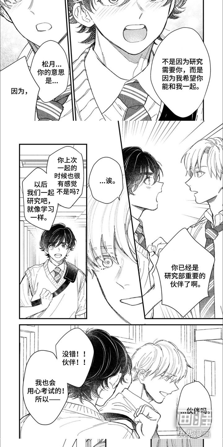 第12章：重要同伴