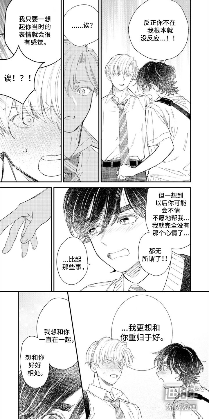 第14章：重归于好