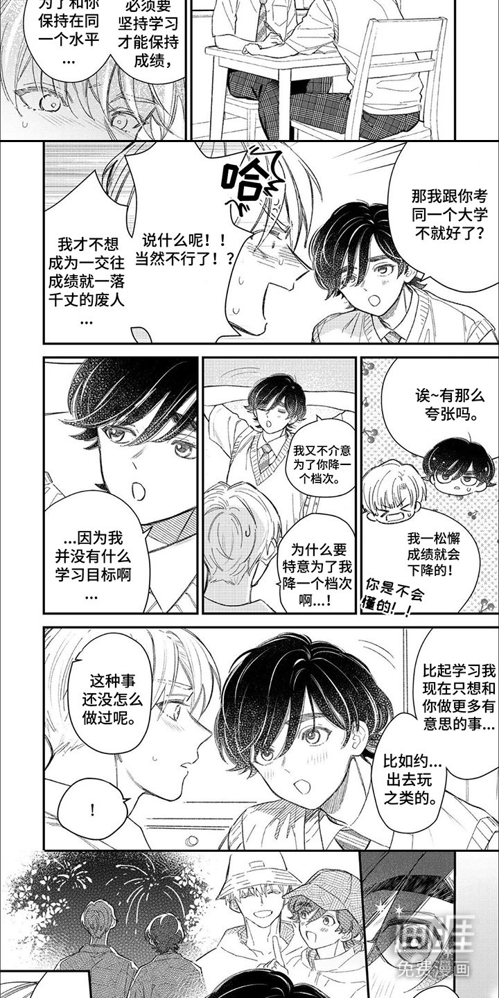 第17章：【番外】未来规划