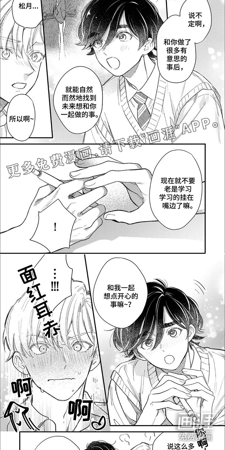 第17章：【番外】未来规划