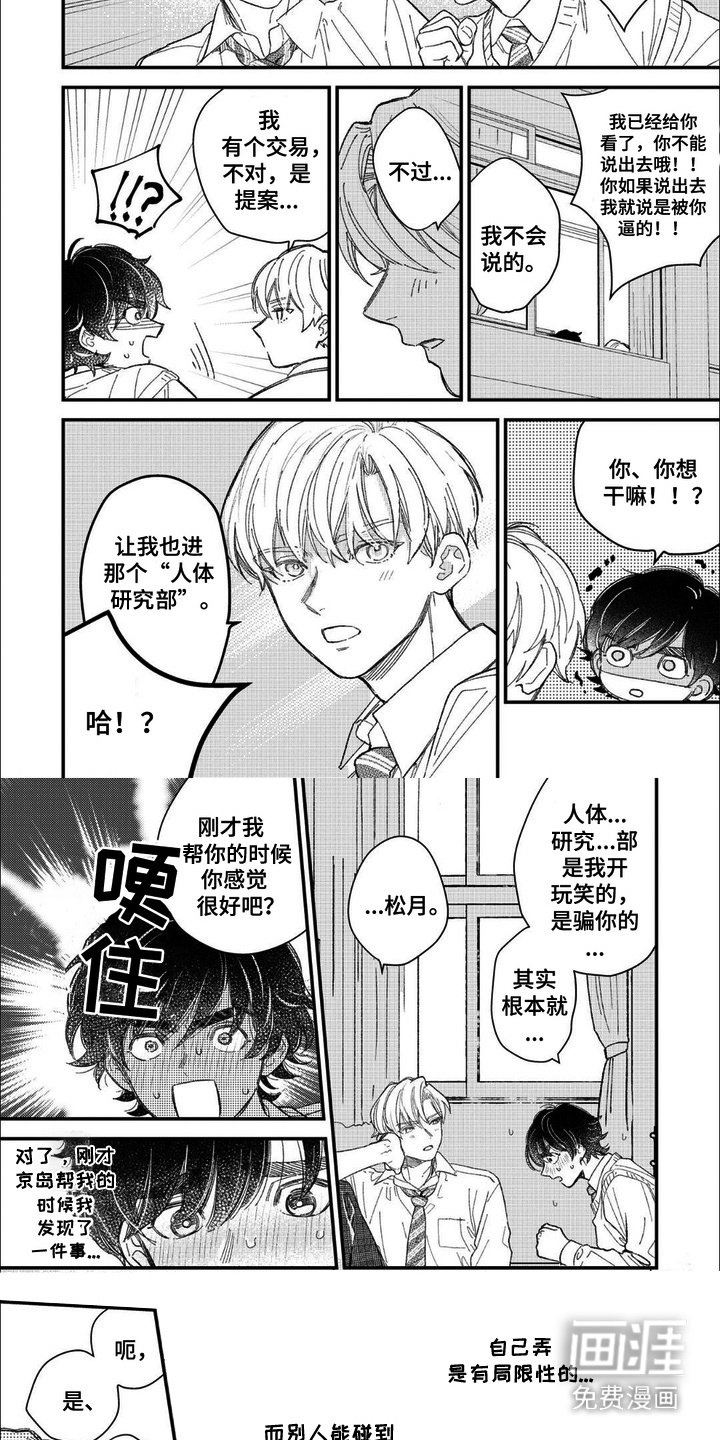 第5章：共犯