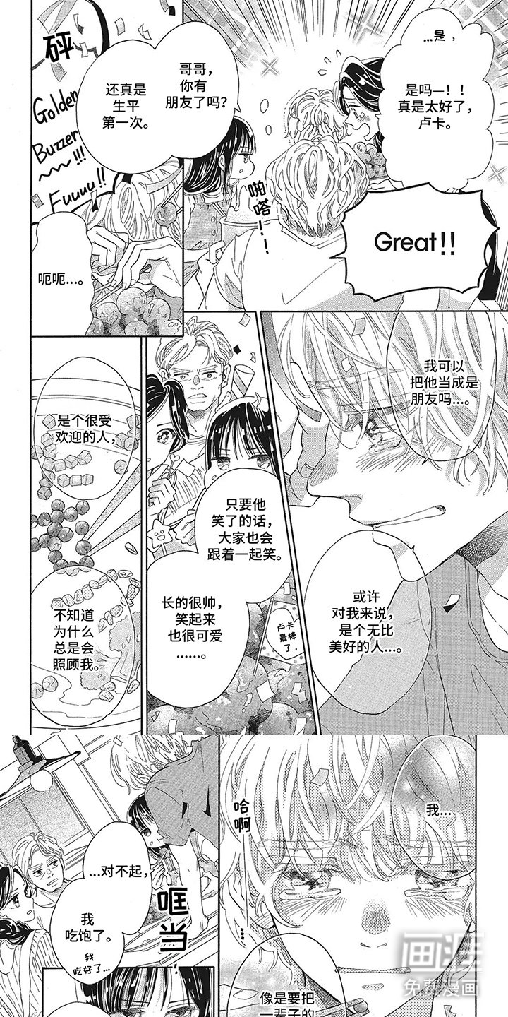 第2章：奇迹一般