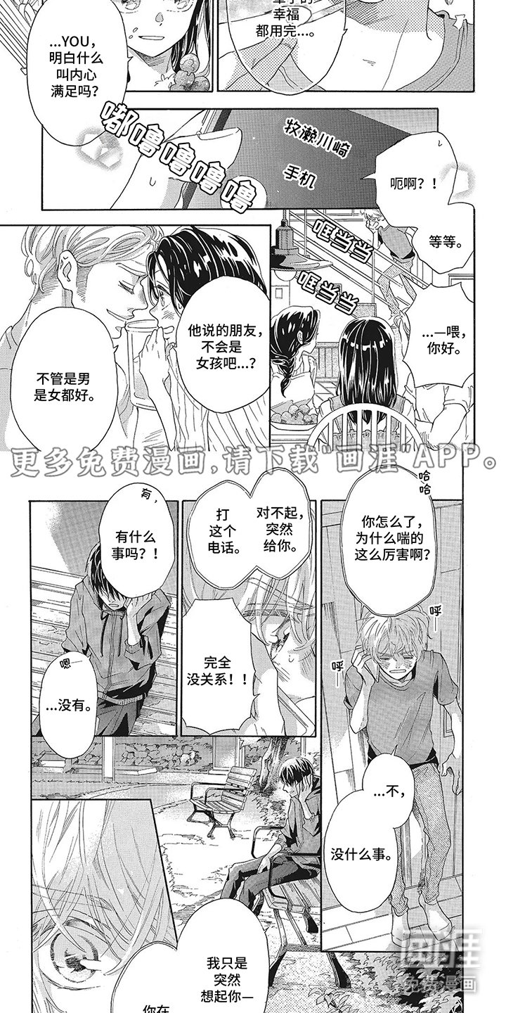 第2章：奇迹一般