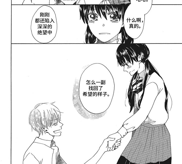 第20章：找回希望的样子（完结）