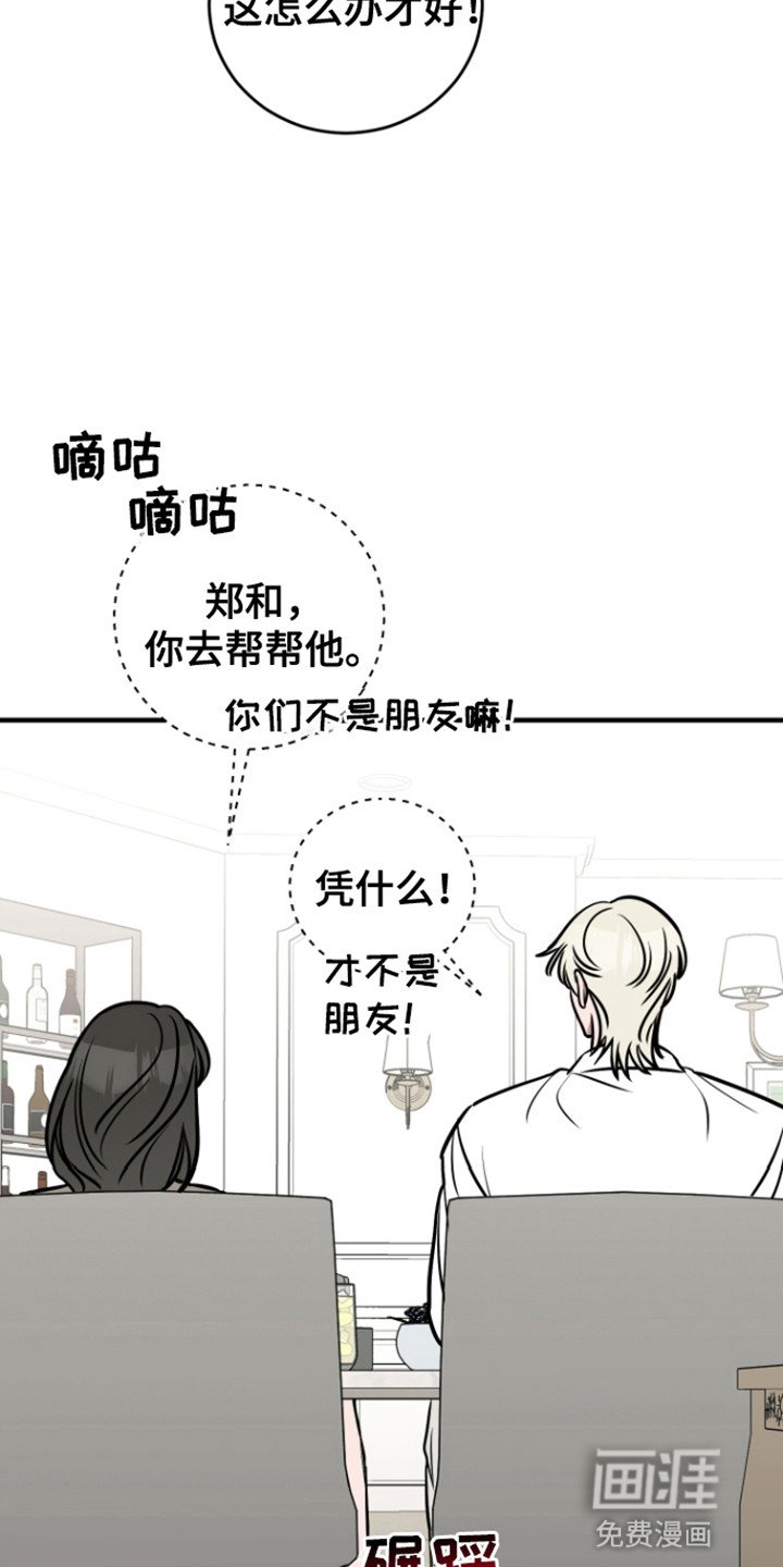 第3章：即将成为兄弟