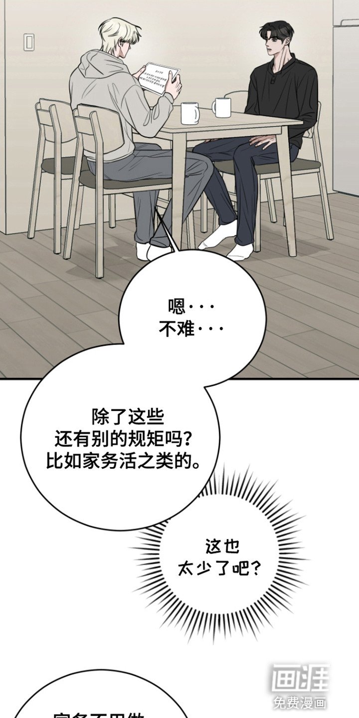 第6章：同居协议