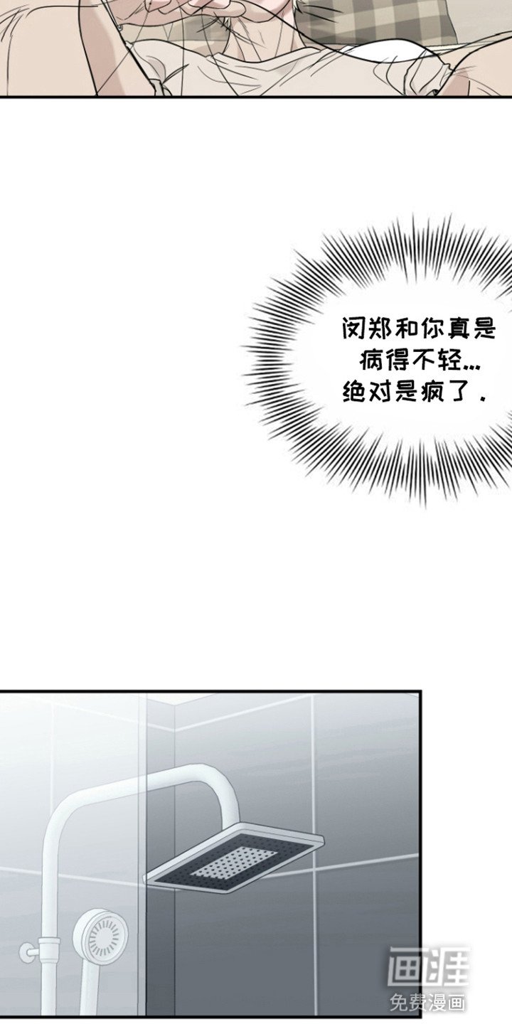 第7章：撞见