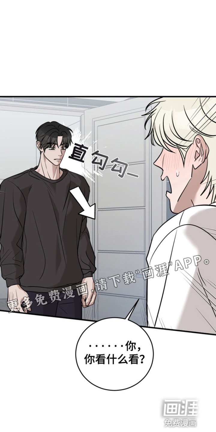 第7章：撞见