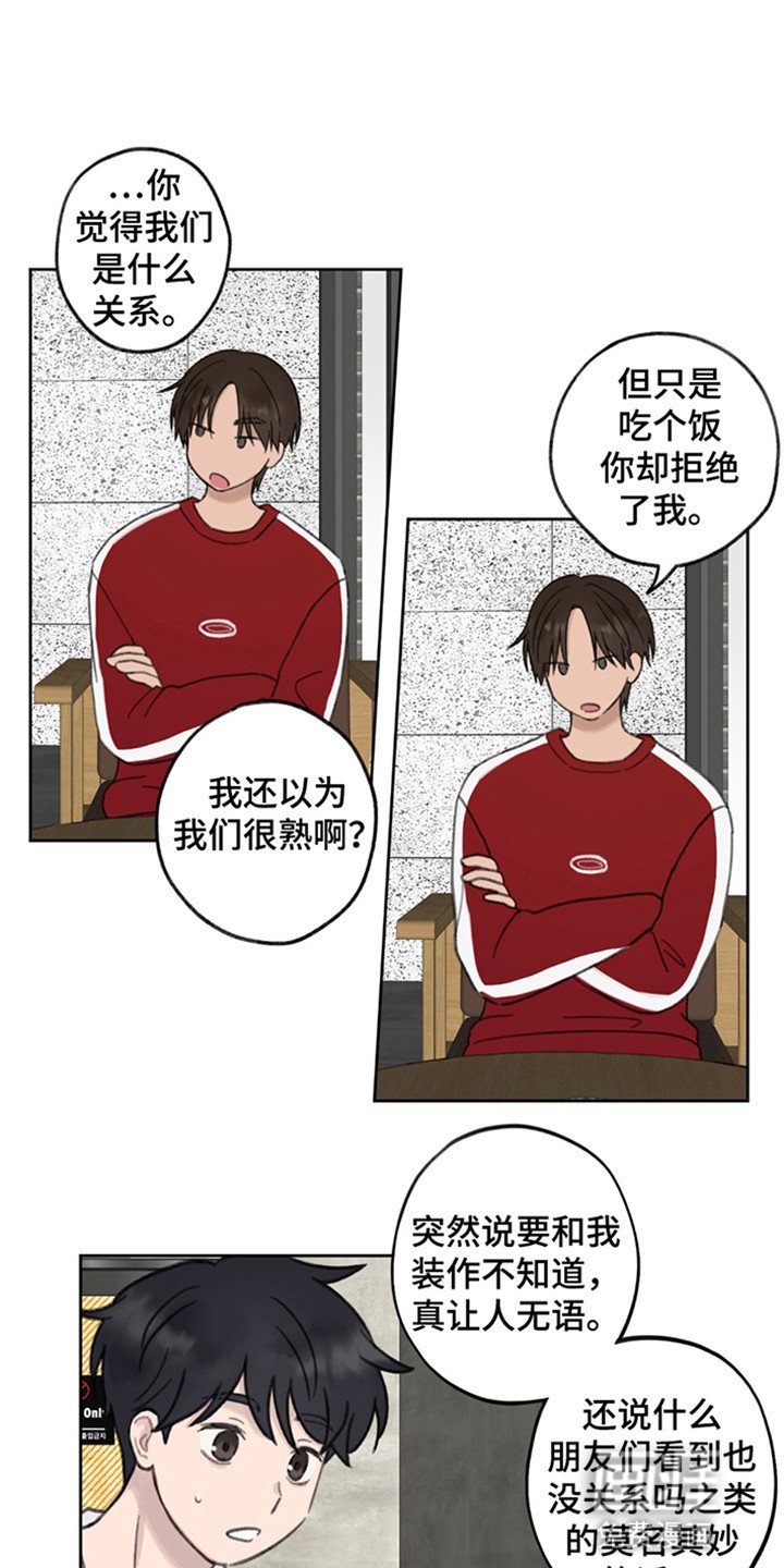 第12章：他们的关系