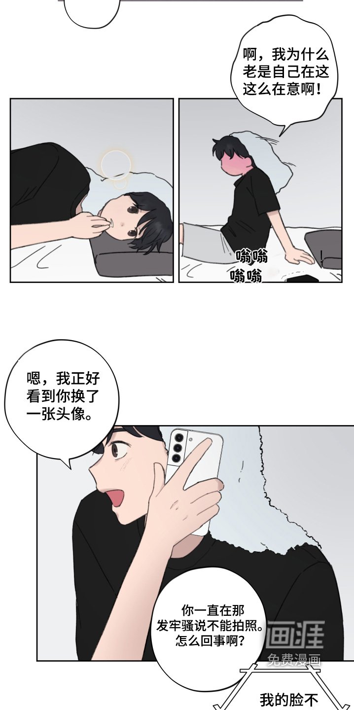 第16章：换了头像