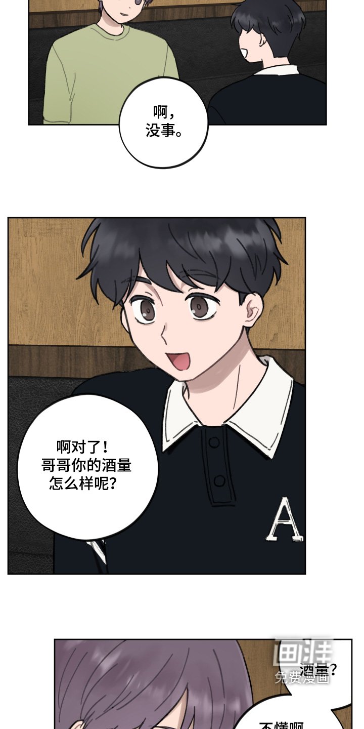 第23章：酒量